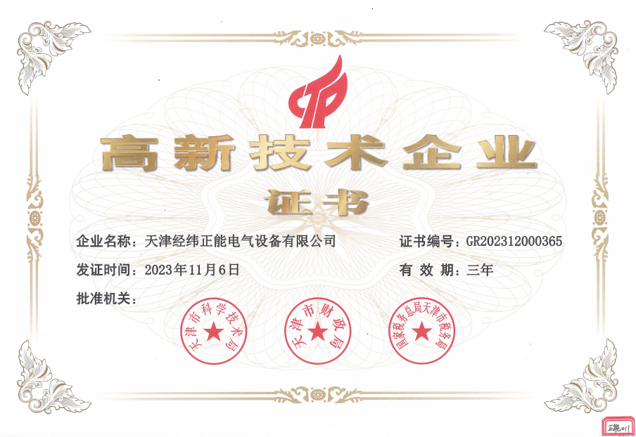 高新技術企業(yè)